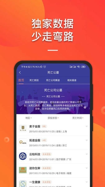 it桔子数据服务平台 v8.0.3.4 安卓版 4