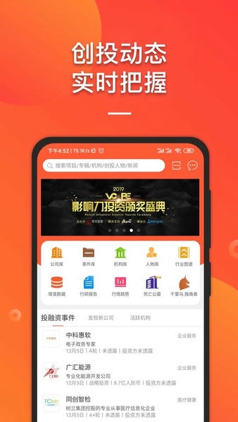 it桔子数据服务平台 v8.0.3.4 安卓版 3