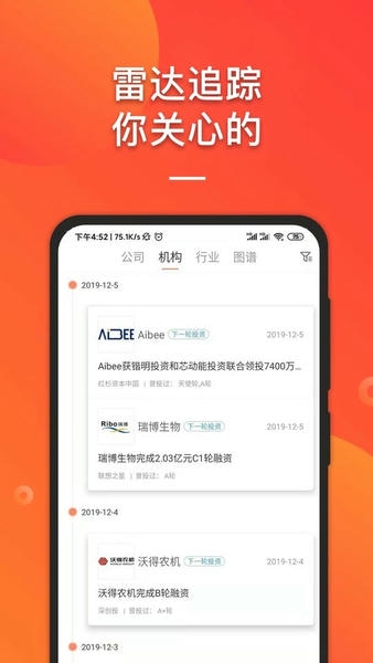 it桔子数据服务平台 v8.0.3.4 安卓版 0