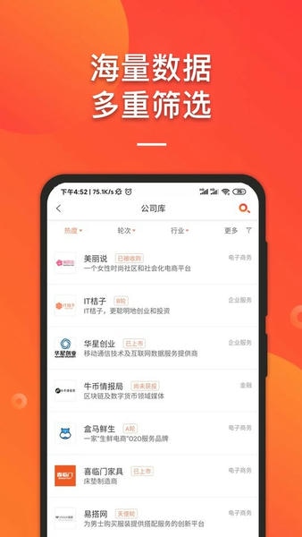 it桔子数据服务平台 it桔子app官方下载