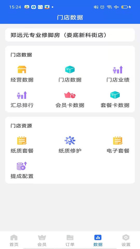 源思康商家版平台 v3.1.4 安卓版 3