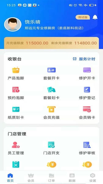 源思康商家版平台 v3.1.4 安卓版 0