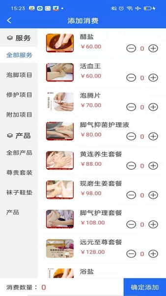 源思康商家版平台 v3.1.4 安卓版 1