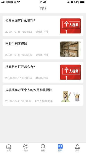 我的档案app v1.4.0 安卓版 1