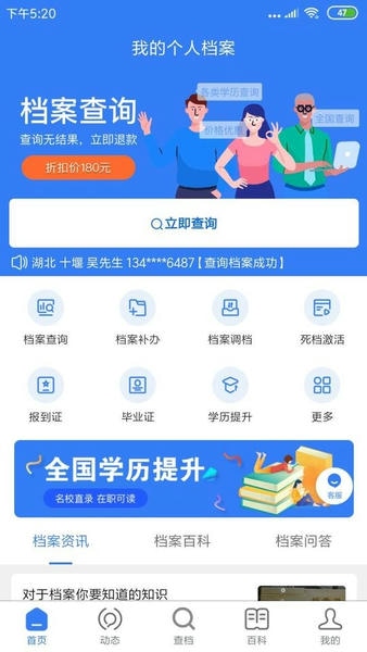 我的档案app 我的档案软件