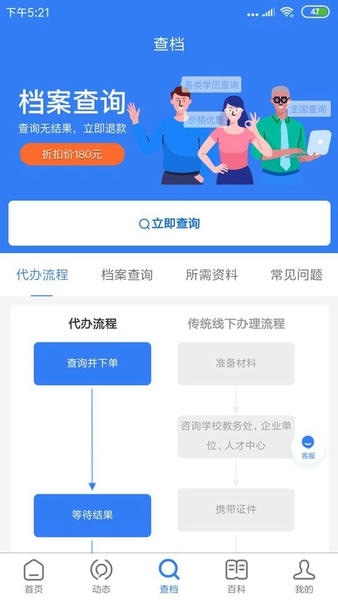 我的档案app v1.4.0 安卓版 2