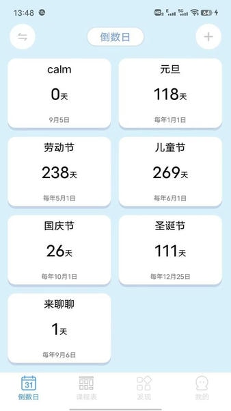倒数日程表官方版 v1.0.7 安卓版 0