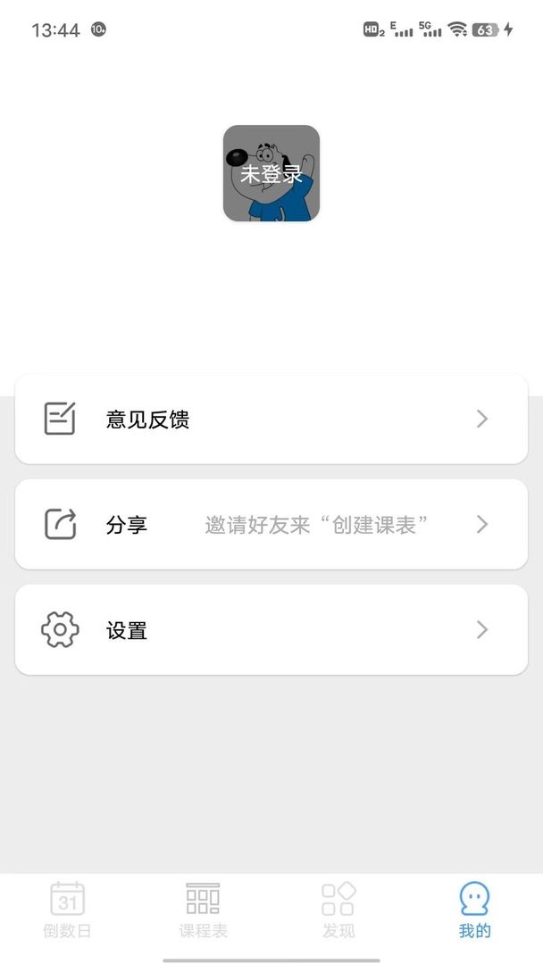 倒数日程表官方版 v1.0.7 安卓版 1