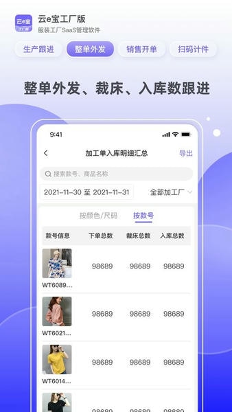 云e宝工厂版官方版本 v4.8.10 安卓版 1