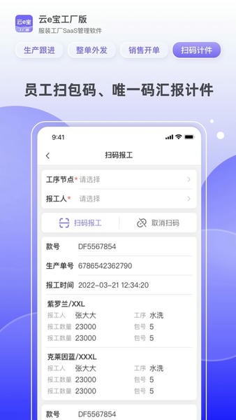 云e宝工厂版官方版本 v4.8.10 安卓版 2