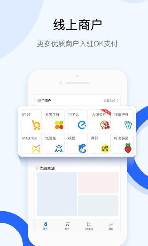 ok支付官方版 v6.2.1 安卓版 1