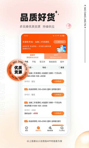 小当竞拍手机版 v1.88.0 安卓版 0