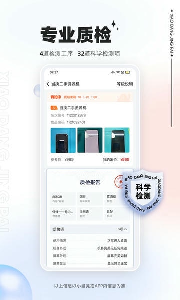 小当竞拍手机版 v1.88.0 安卓版 2