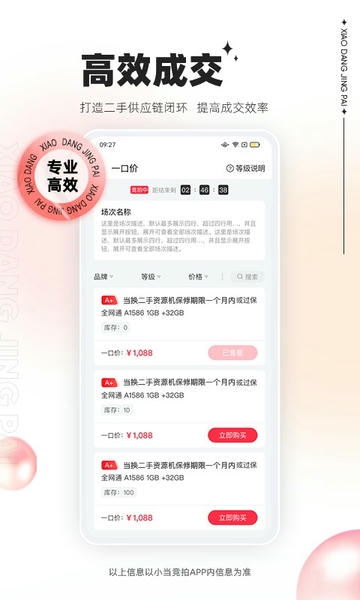 小当竞拍手机版 小当竞拍app下载