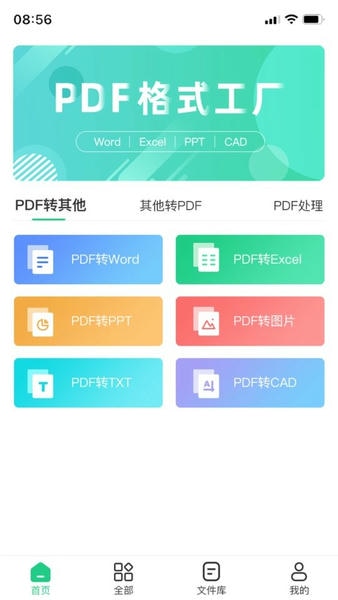 PDF格式工厂手机版 v1.2.5 安卓版 1