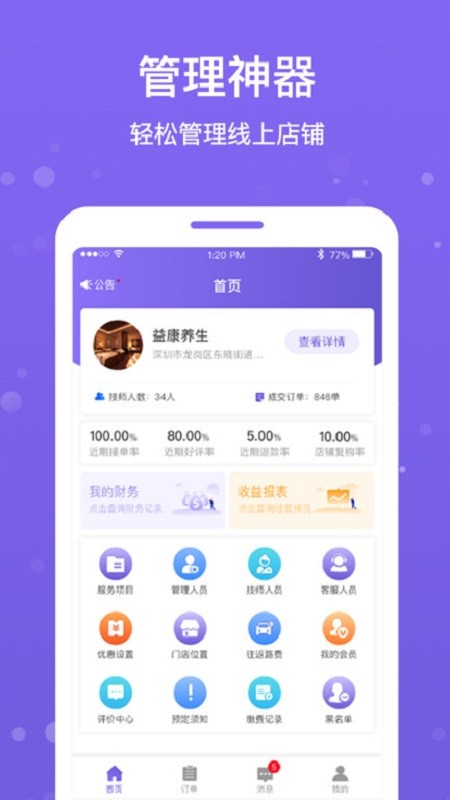 按个摩商户端最新版 v1.6.1 安卓版 0