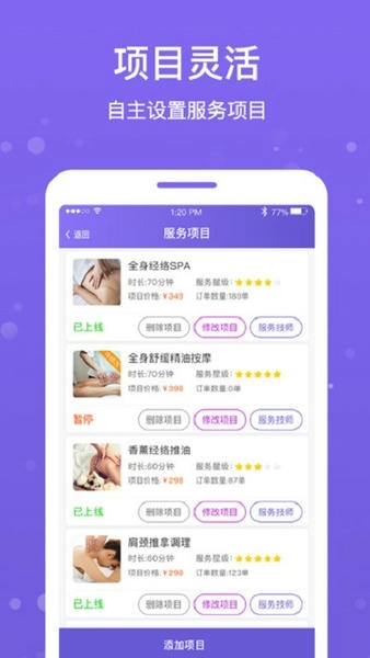 按个摩商户端最新版 v1.6.1 安卓版 2