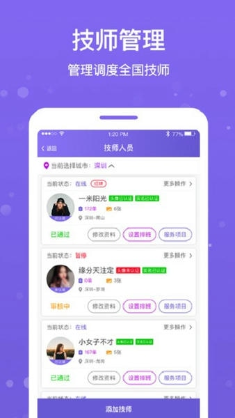 按个摩商户版 按个摩商户端app下载