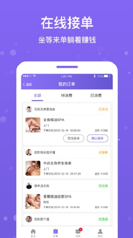 按个摩商户端最新版 v1.6.1 安卓版 3