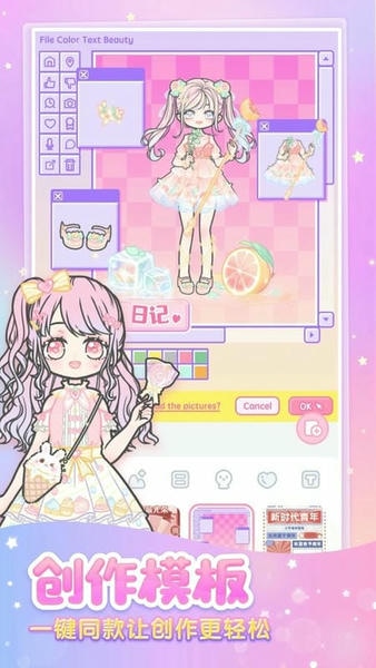装扮少女游戏 装扮少女2024最新版