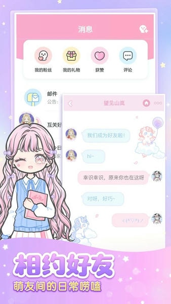 装扮少女游戏 v2.65.1 安卓版 0