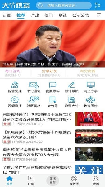 大竹观察最新版 大竹观察官方版