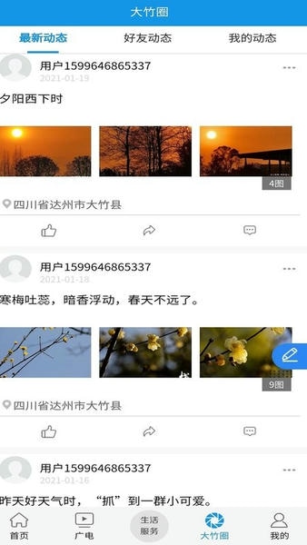 大竹观察客户端 v3.3.2 安卓版 2