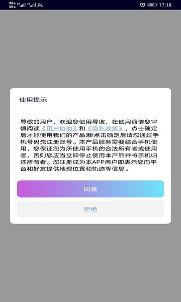 手机定位通最新版 v1.0.23 安卓版 0