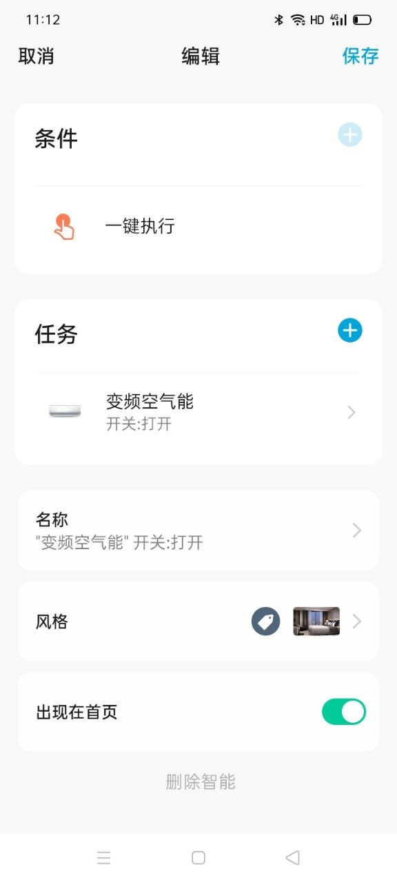掌上慧联官方版 v1.0.8 安卓版 1
