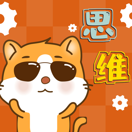 吉米猫思维手机版