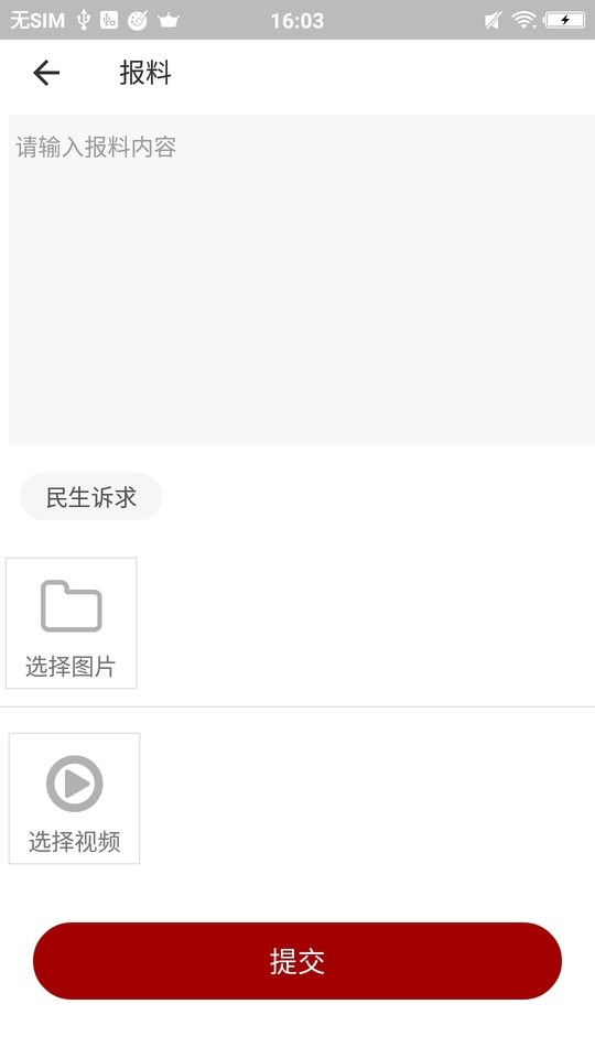 大安观察新闻 v1.2.6 安卓版 1