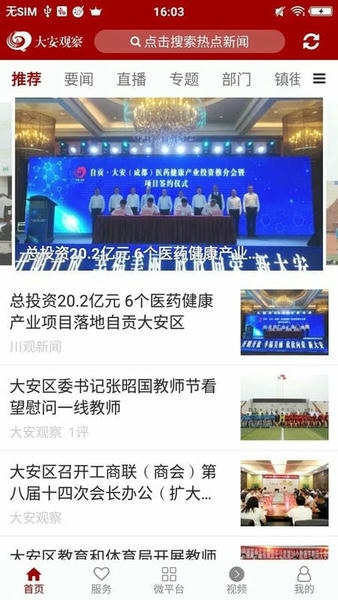 大安观察新闻 大安观察app下载