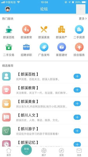 郎溪论坛手机版 v5.6.2 安卓版 0