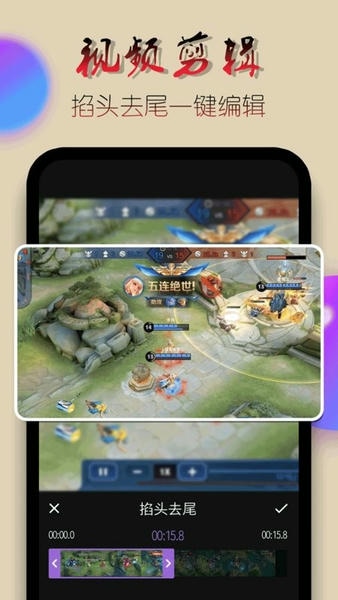 录屏幕视频app v2.2.0 安卓版 0