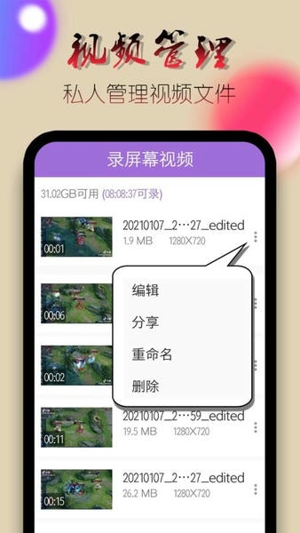 录屏幕视频app v2.2.0 安卓版 3
