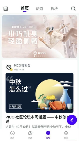 picovr助手免费版 v10.9.1 安卓版 1