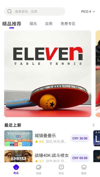 picovr助手免费版 pico vr助手app下载