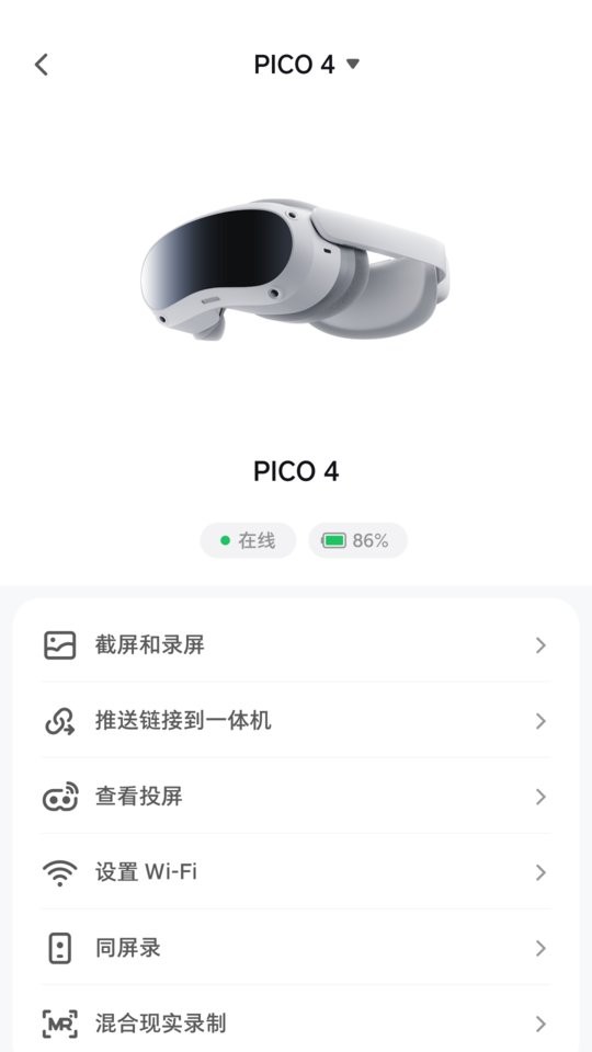 picovr助手免费版 v10.9.1 安卓版 3
