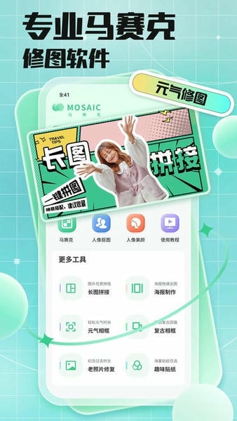 马赛克去除工具app v1.19.1 安卓版 1