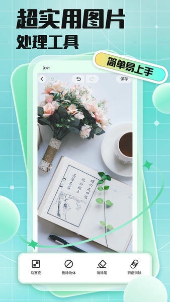 马赛克去除工具app v1.19.1 安卓版 2