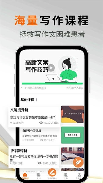 写作机器人免费版app 写作机器人软件下载