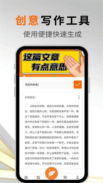 写作机器人免费版app v1.2.5 安卓版 3