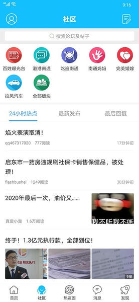 南通热线官方版 v5.9.19 安卓版 0