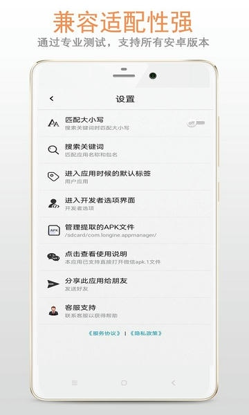 apk应用管理器app v1.4.2 安卓版 0