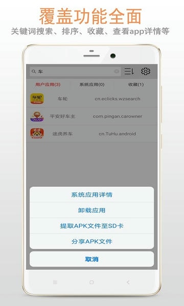 apk应用管理器app v1.4.2 安卓版 2