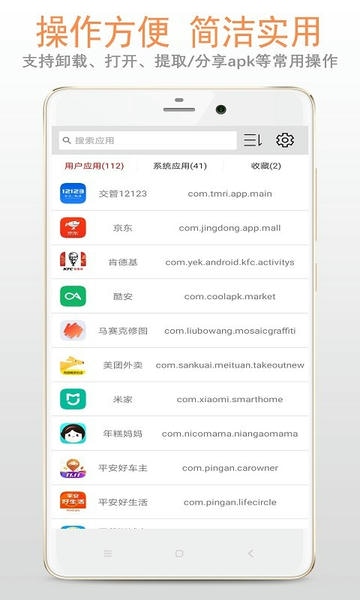 apk应用管理器app v1.4.2 安卓版 3