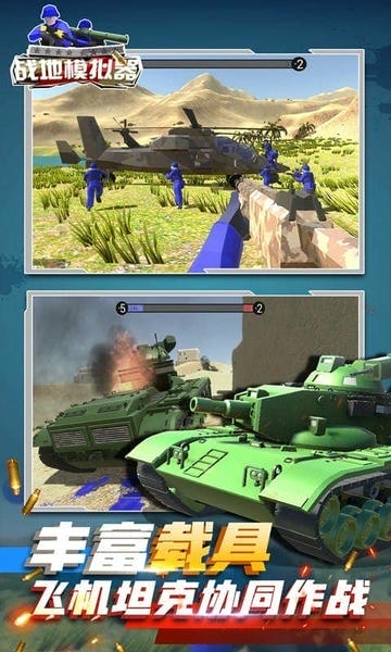 迷你战地模拟器手机版 v1.0.3 安卓版 1