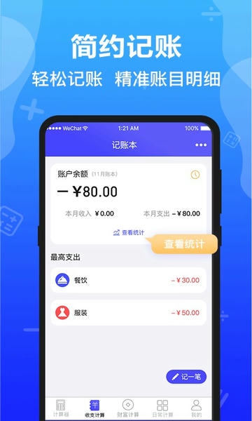 计算器全能版 v6.4.34 安卓版 1