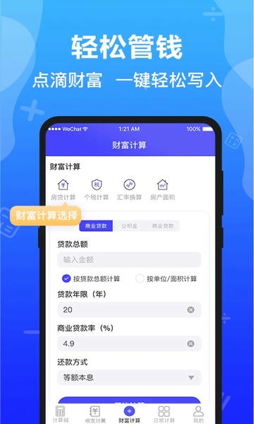 计算器全能版 计算器全能版app下载