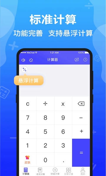 计算器全能版 v6.4.34 安卓版 3